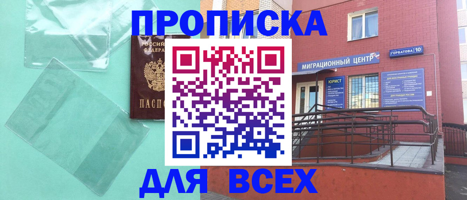 временная регистрация собственник в Новочеркасске