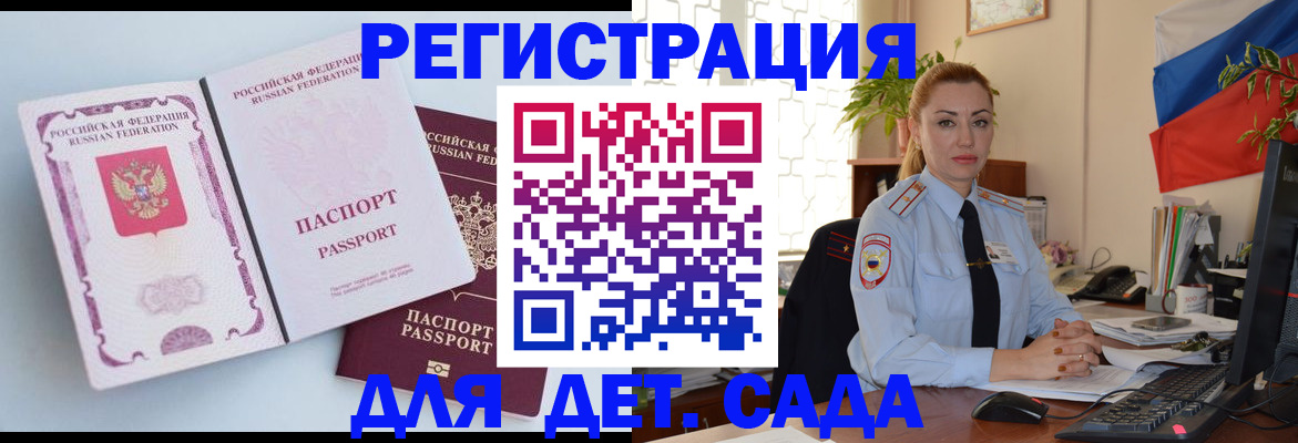 временная регистрация для всех в Новочеркасске