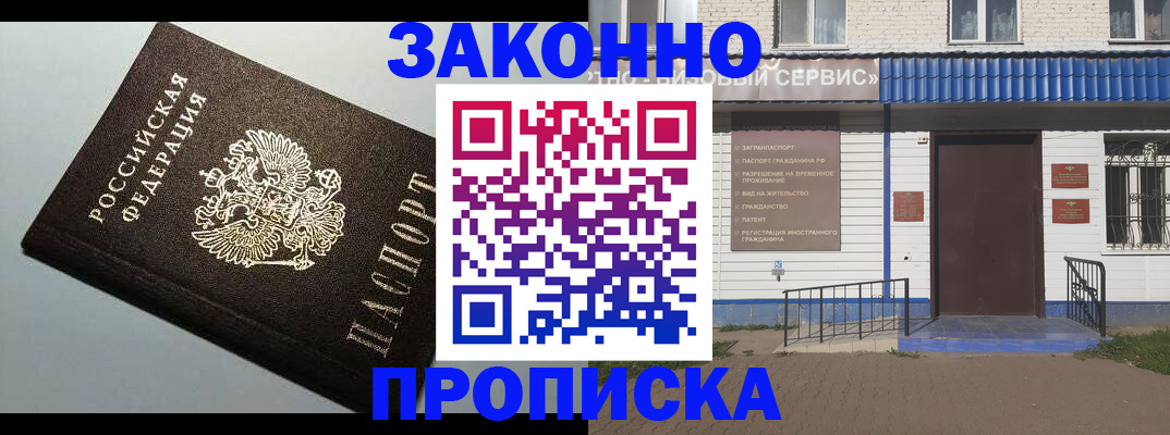 прописка штамп в Новочеркасске